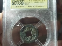 道光通宝很小铜钱