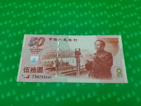 50建国钞多少钱