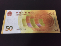 70周年纪念钞十连号最新价格