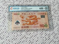 2000年发行的千禧龙钞的价格