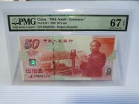 建国50周年纪念钞金银币