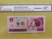 96年1元连号人民币值多少钱