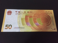 十年后的70周年纪念钞值多少钱