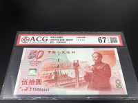 建国50周年连体钞最新价格
