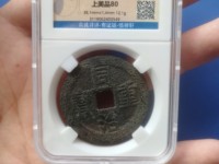 同治重宝2018年最新市场价目表