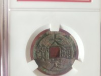 大定通宝鉴定方法