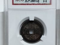 顺治通宝楷书折二雕母背原