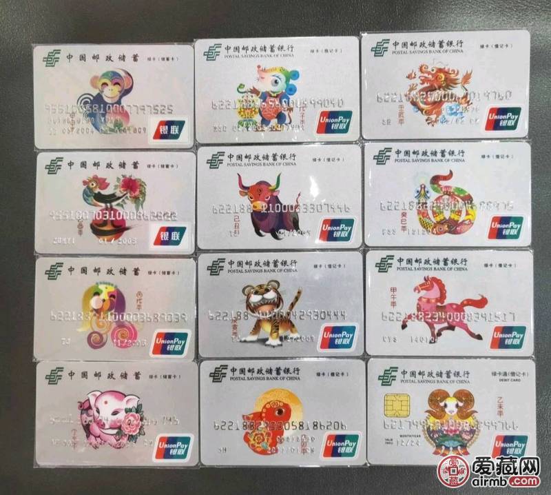 邮政第一套十二生肖银行卡,邮政