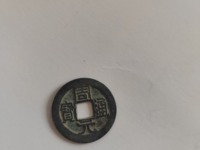 周元通宝周处斩蛟价值
