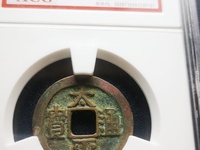 太平通宝背日月几个版本