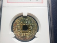 雍正通宝值多少钱？