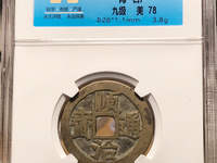 顺治通宝折二图片最新价格