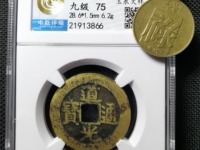 道光通宝那个年代的