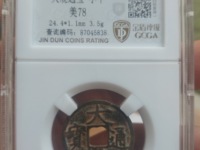 大观通宝金币图片介绍