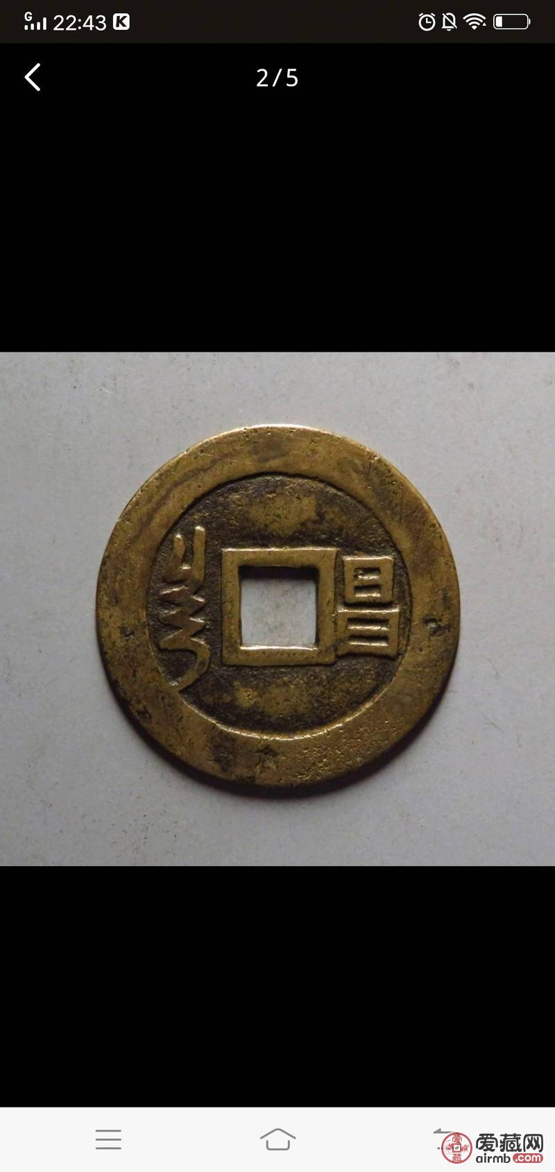顺治通宝一枚