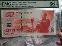 建国50周年纯银纪念钞最新价格