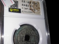 熙宁重宝铁母