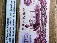 驮运第一版100元人民币