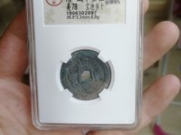 咸丰重宝宝苏局宽缘当五十