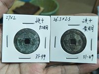 咸丰重宝当十宝泉局珍宝