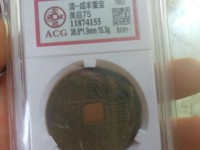咸丰重宝当十宝直局图片价格