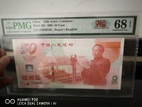 建国50周年50元三联钞