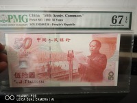 99年建国纪念钞价格