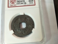绍熙元宝背四拍卖价