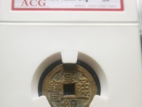 宣统通宝小平钱价格与图片