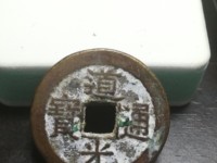 宝苏局道光通宝榆夹钱