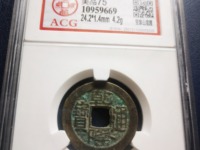 乾隆通宝背满文浙图片及价格