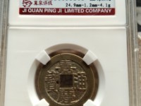 嘉庆通宝背福价格