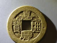 嘉庆通宝背阿克苏雕母