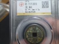 万历通宝小平钱直径多大
