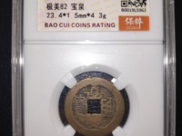 嘉庆通宝雕母真品图片