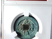 元丰通宝行书小平光背