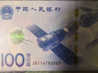 2015航天纪念钞价格