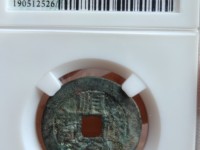 顺治通宝满汉浙值多少钱