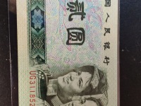 四版币1990年2元绿幽灵