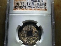 顺治通宝的价格是多少
