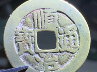 顺治通宝花钱背龙凤值多少钱