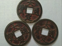 大定通宝有几个版