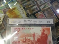 建国50周年微缩金银钞