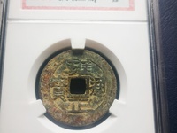 雍正通宝宝源局尺寸