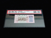 1962年1角纸币(蓝三冠)