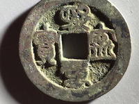 熙宁重宝折二