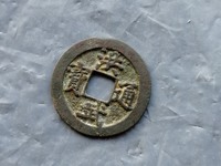 洪武通宝小平价格
