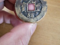 光绪重宝小平钱多少钱一个