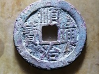 顺治通宝折二母钱