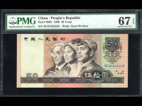 1990年纸币50元